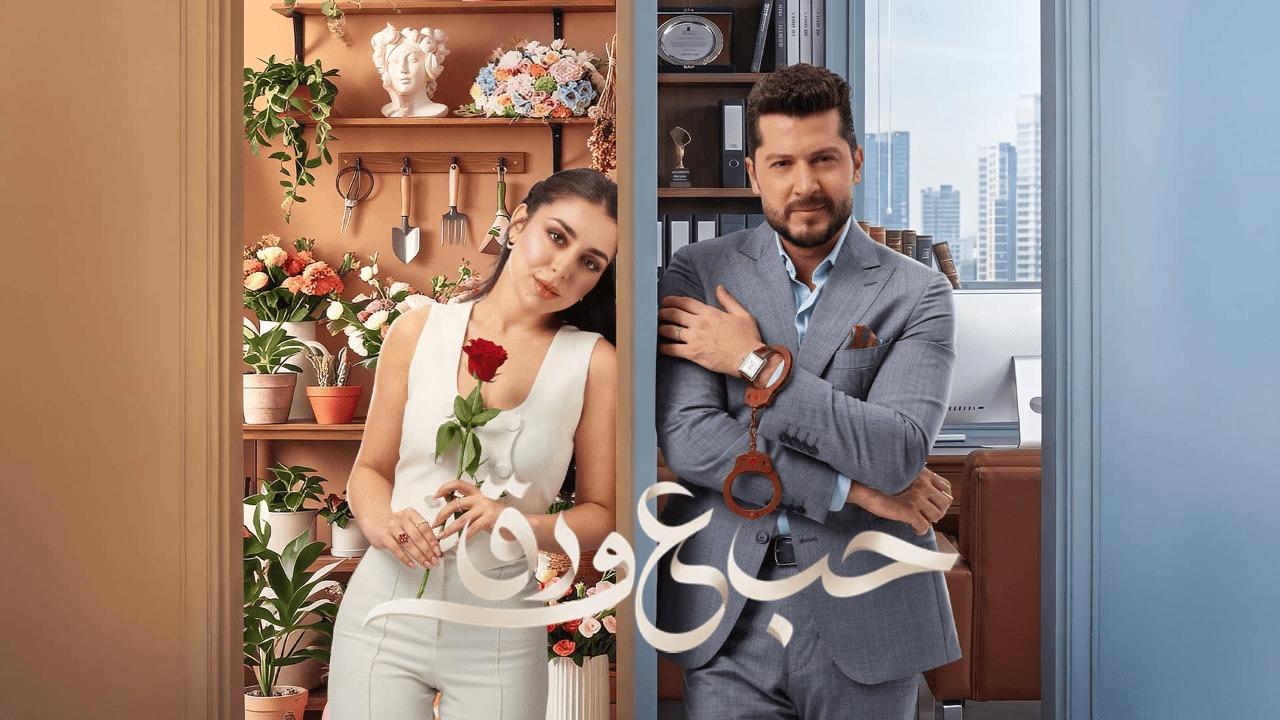 مسلسل حب ع ورق الحلقة 34 الرابعة والثلاثون